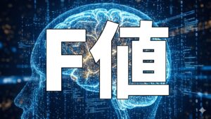 F値