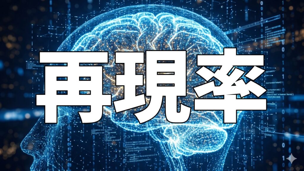 再現率