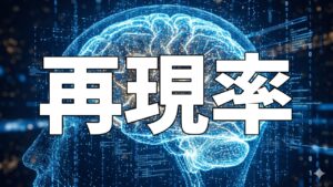 再現率