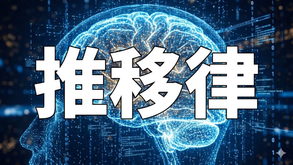 推移律