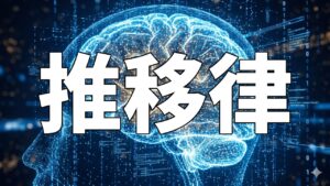 推移律