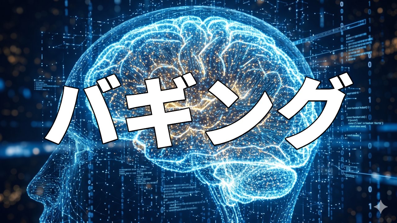 バギング