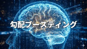 勾配ブースティング