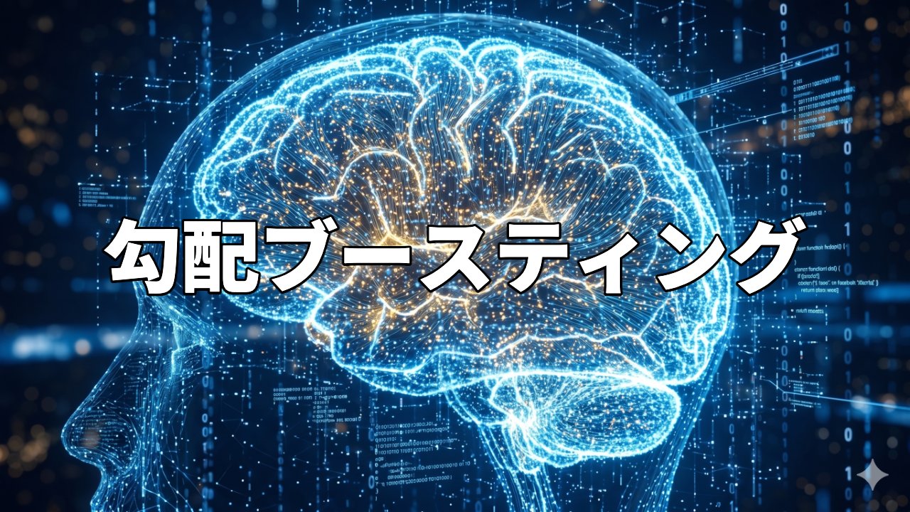 勾配ブースティング