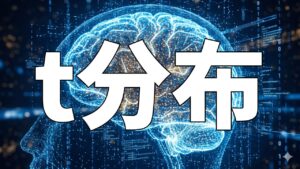 t分布