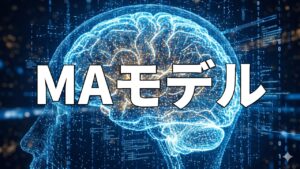 MAモデル