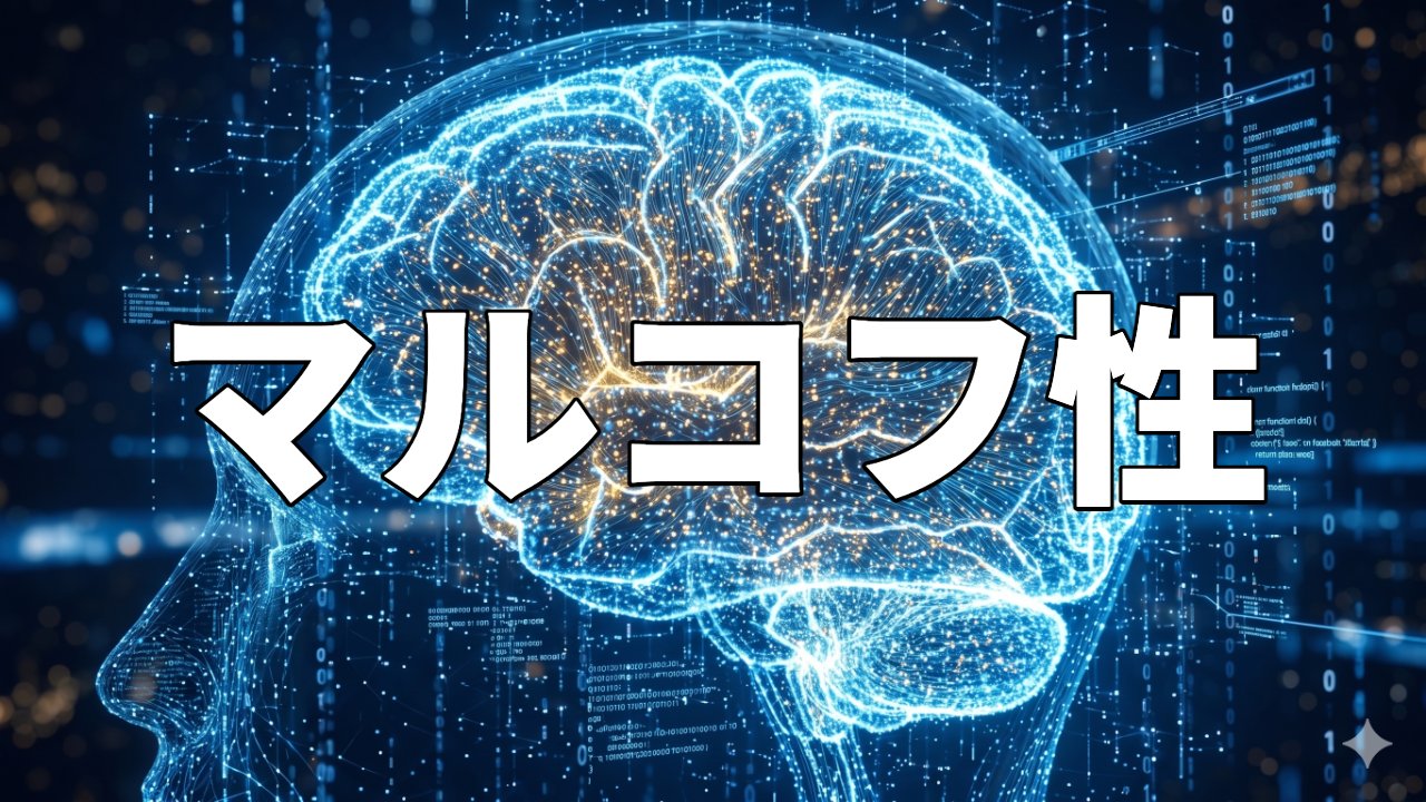 マルコフ性