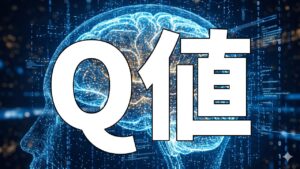 Q値
