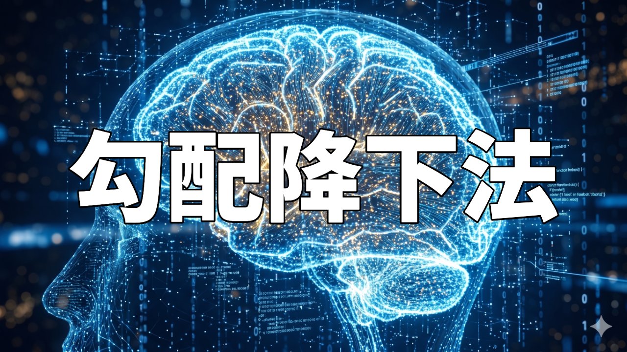 勾配降下法
