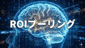 ROIプーリング