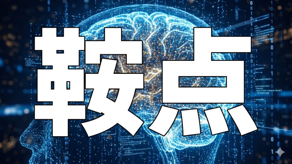 鞍点