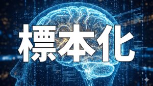 標本化