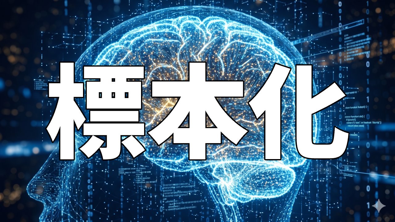 標本化