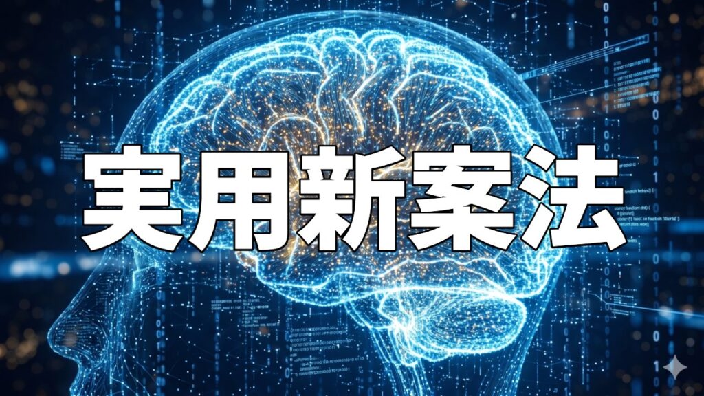 実用新案法