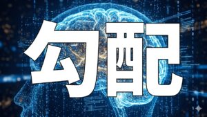勾配