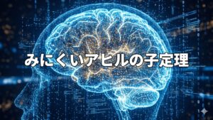 みにくいアヒルの子定理